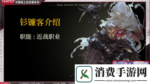 最终幻想14FANFEST线上狂欢!明年3.16国服上新