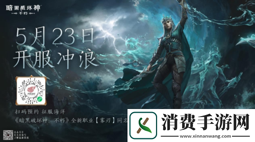 风起云涌暗黑破坏神不朽新职业雾刃明日搅动海潮