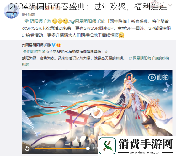 2024阴阳师新春盛典：过年欢聚-福利连连