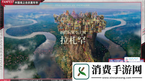 最终幻想14FANFEST线上狂欢!明年3.16国服上新