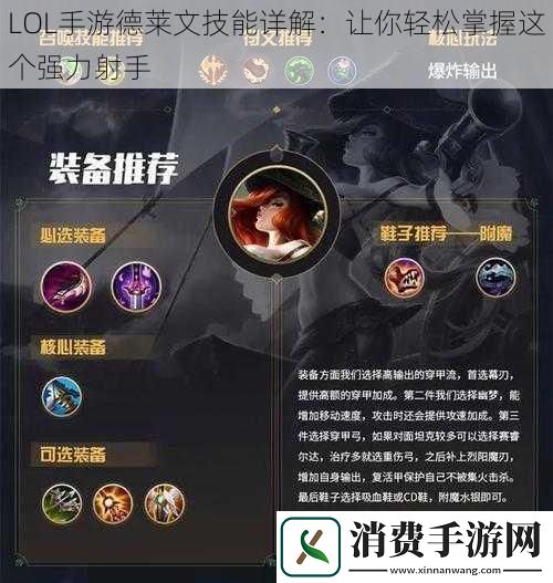 LOL手游德莱文技能详解
