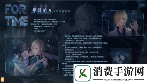 时空中的绘旅人主线“神陨纪元”第二阶段开启！