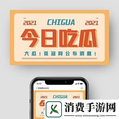 “CG瓜田日日新