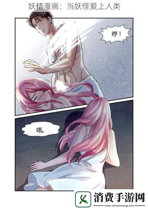 妖精漫画：当妖怪爱上人类