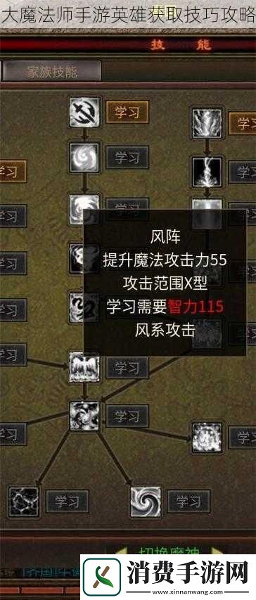 大魔法师手游英雄获取技巧攻略