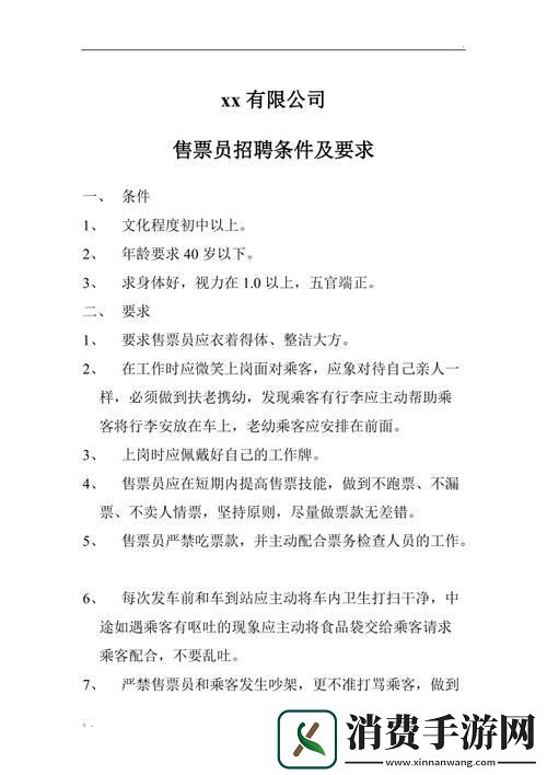 混乱小镇公交奇观：售票员招聘条件引爆话题！
