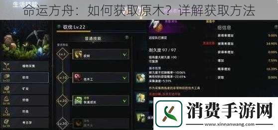 命运方舟：如何获取原木-详解获取方法