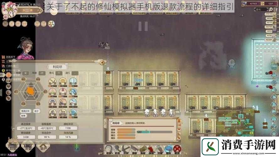 关于了不起的修仙模拟器手机版退款流程的详细指引