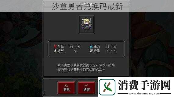 沙盒勇者兑换码最新