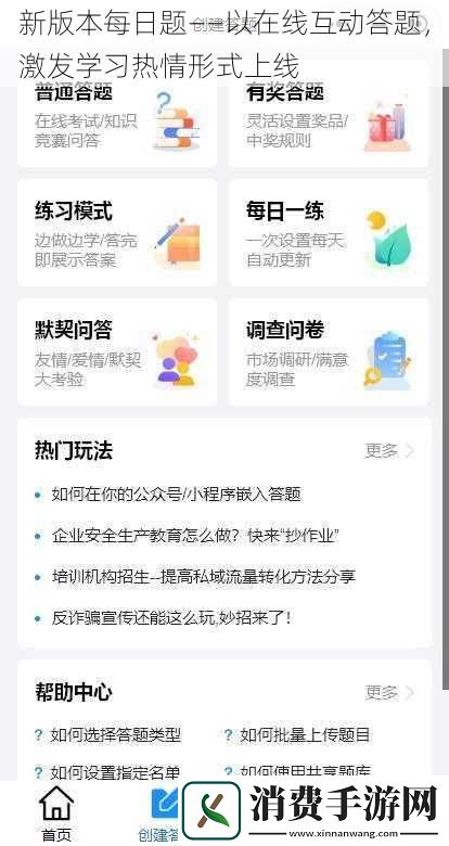 新版本每日题——以在线互动答题