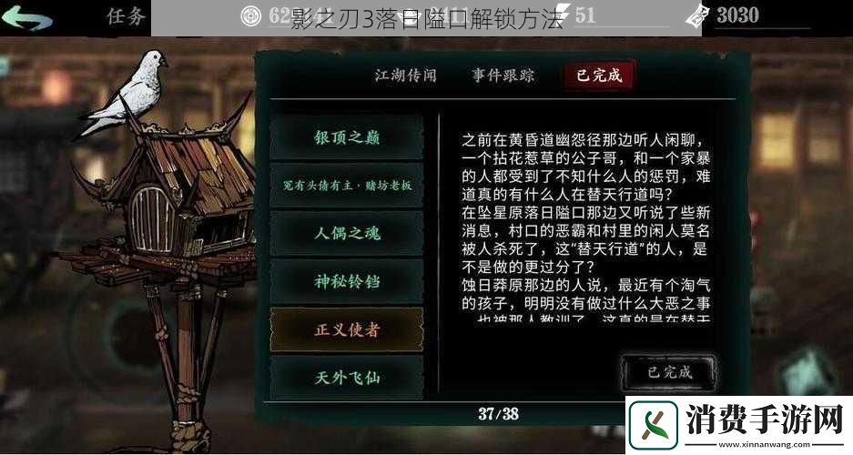 影之刃3落日隘口解锁方法
