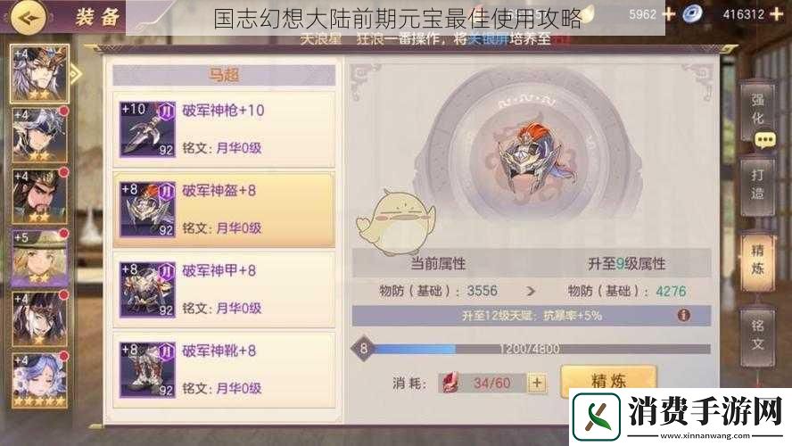 国志幻想大陆前期元宝最佳使用攻略