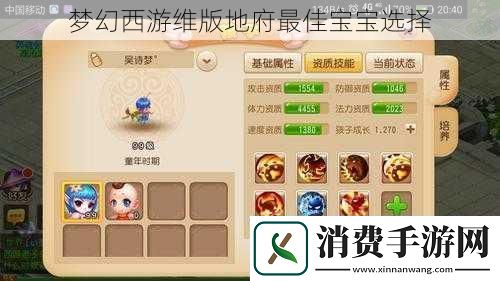 梦幻西游维版地府最佳宝宝选择