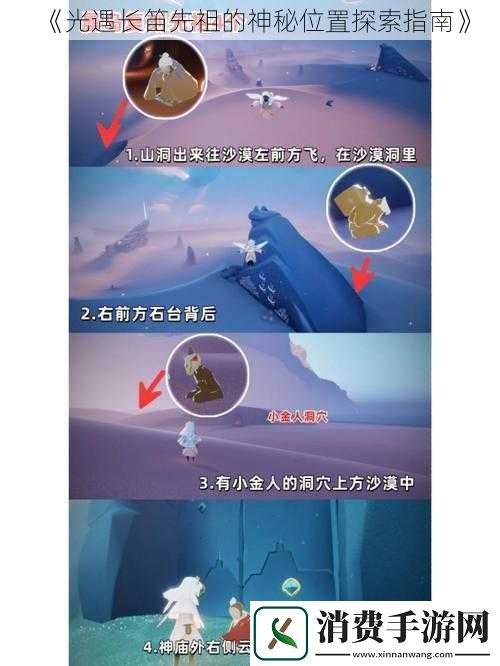 光遇长笛先祖的神秘位置探索指南