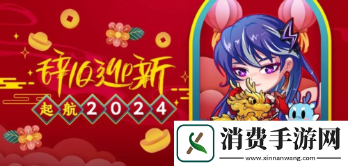 街头篮球辞旧迎新 实现愿望的星星糖精挑细选