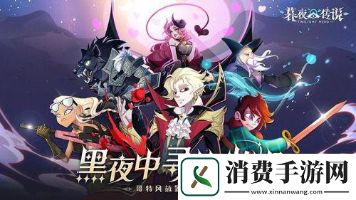 暮夜传说紫晶矿洞与BOSS试炼等你来战