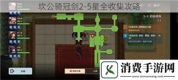坎公骑冠剑2-5星全收集攻略