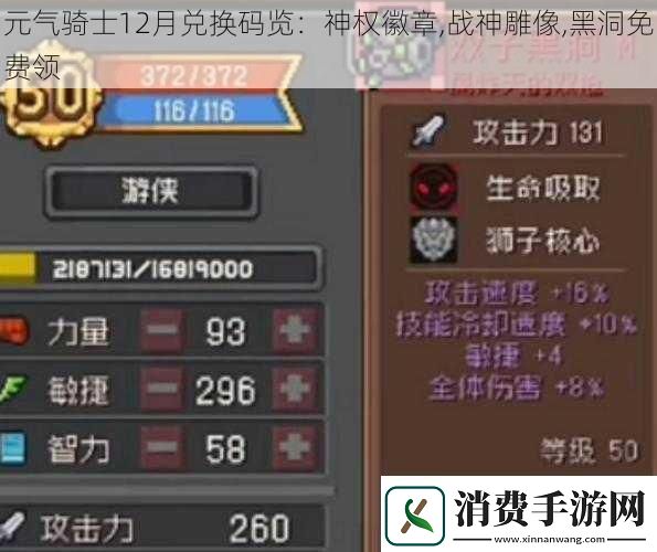 元气骑士12月兑换码览