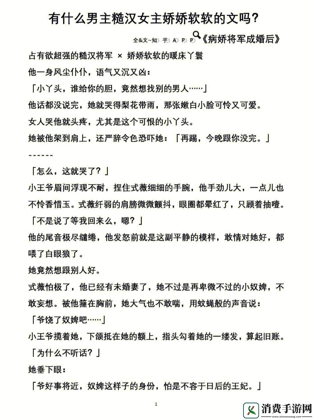 糙汉娇媳-上热搜新章趣谈！