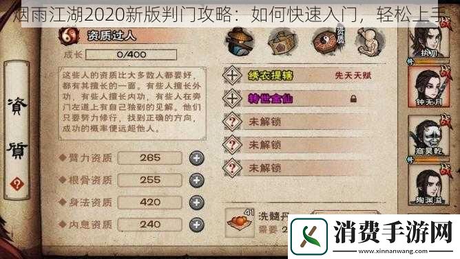 烟雨江湖2020新版判门攻略