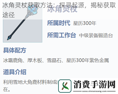 冰角灵杖获取方法：探寻起源揭秘获取途径