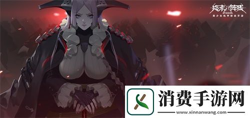 终末阵线