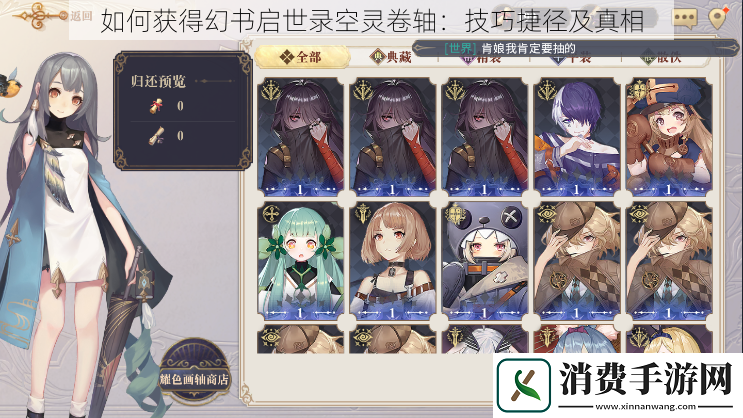 如何获得幻书启世录空灵卷轴