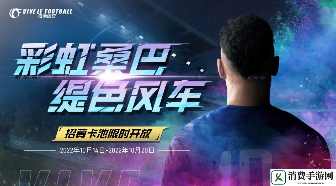 绿茵信仰内马尔弗朗基·德容由你招募!