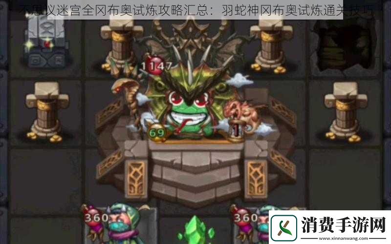 不思议迷宫全冈布奥试炼攻略汇总