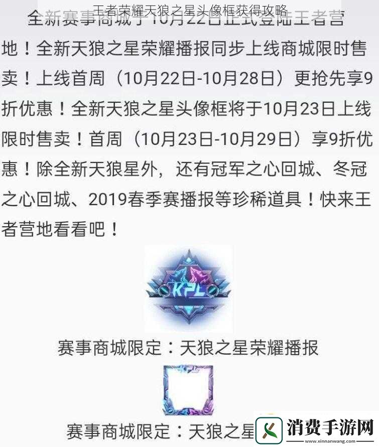 王者荣耀天狼之星头像框获得攻略