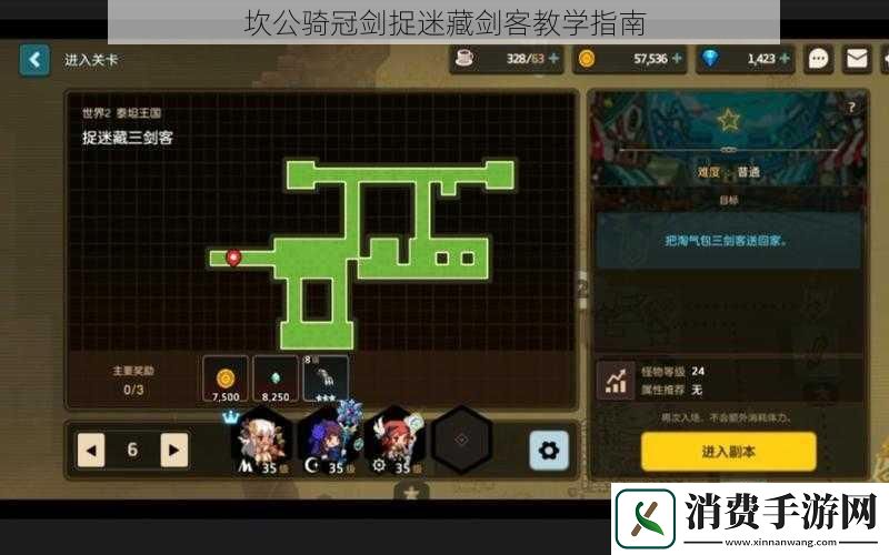 坎公骑冠剑捉迷藏剑客教学指南