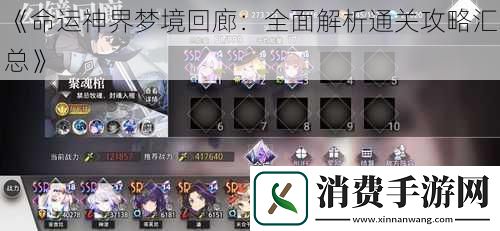 命运神界梦境回廊