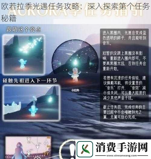 欧若拉季光遇任务攻略