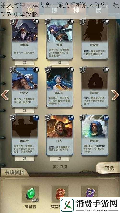 狼人对决卡牌大全