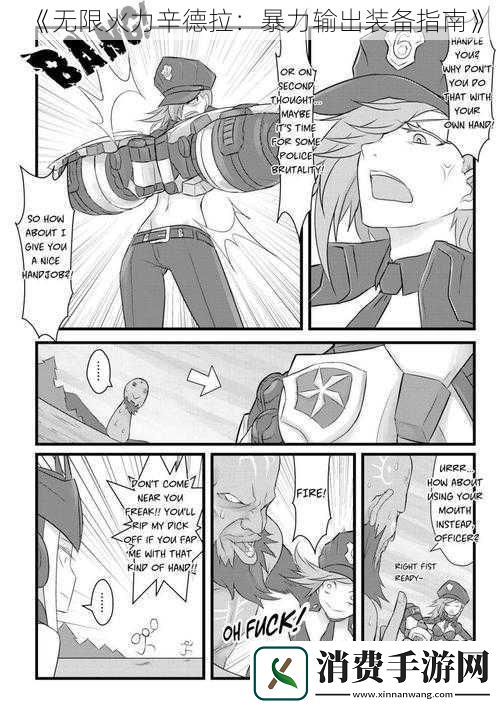 无限火力辛德拉