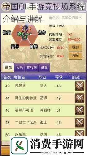 帝国OL手游竞技场系统介绍与讲解