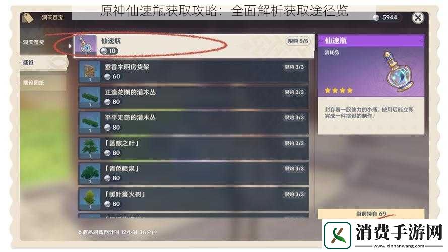 原神仙速瓶获取攻略