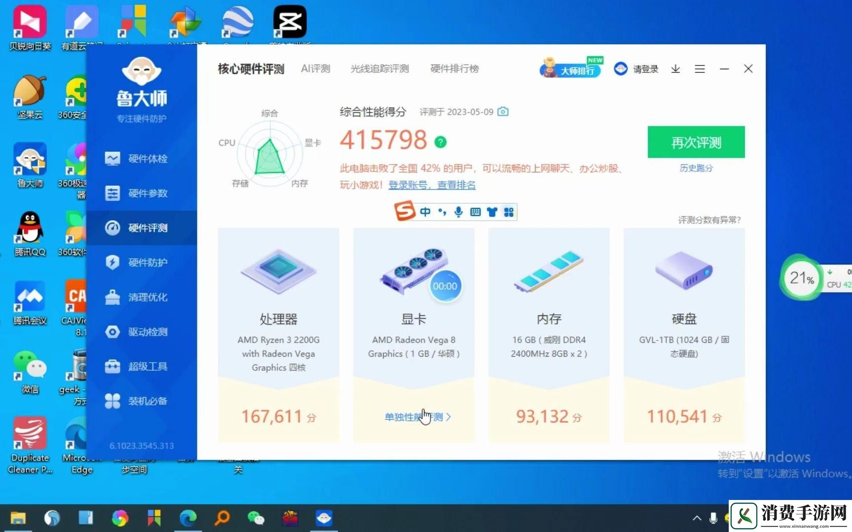 "鲁大师".www魅力解析：键盘侠眼中的民狂欢