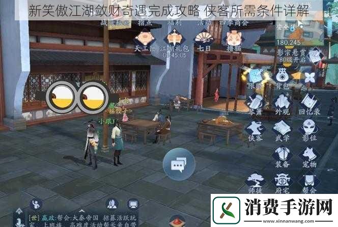 新笑傲江湖敛财奇遇完成攻略