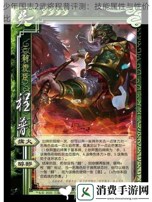 少年国志2武将程普评测