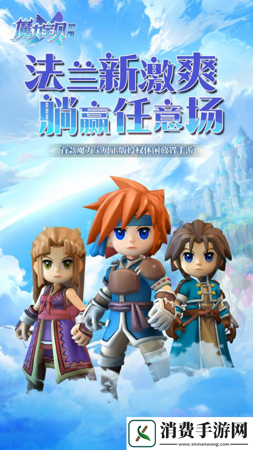 魔力宝贝觉醒公测