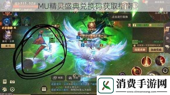 MU精灵盛典兑换码获取指南