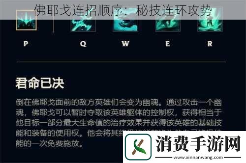 佛耶戈连招顺序：秘技连环攻势