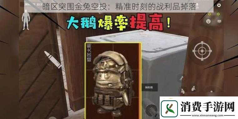 暗区突围金兔空投