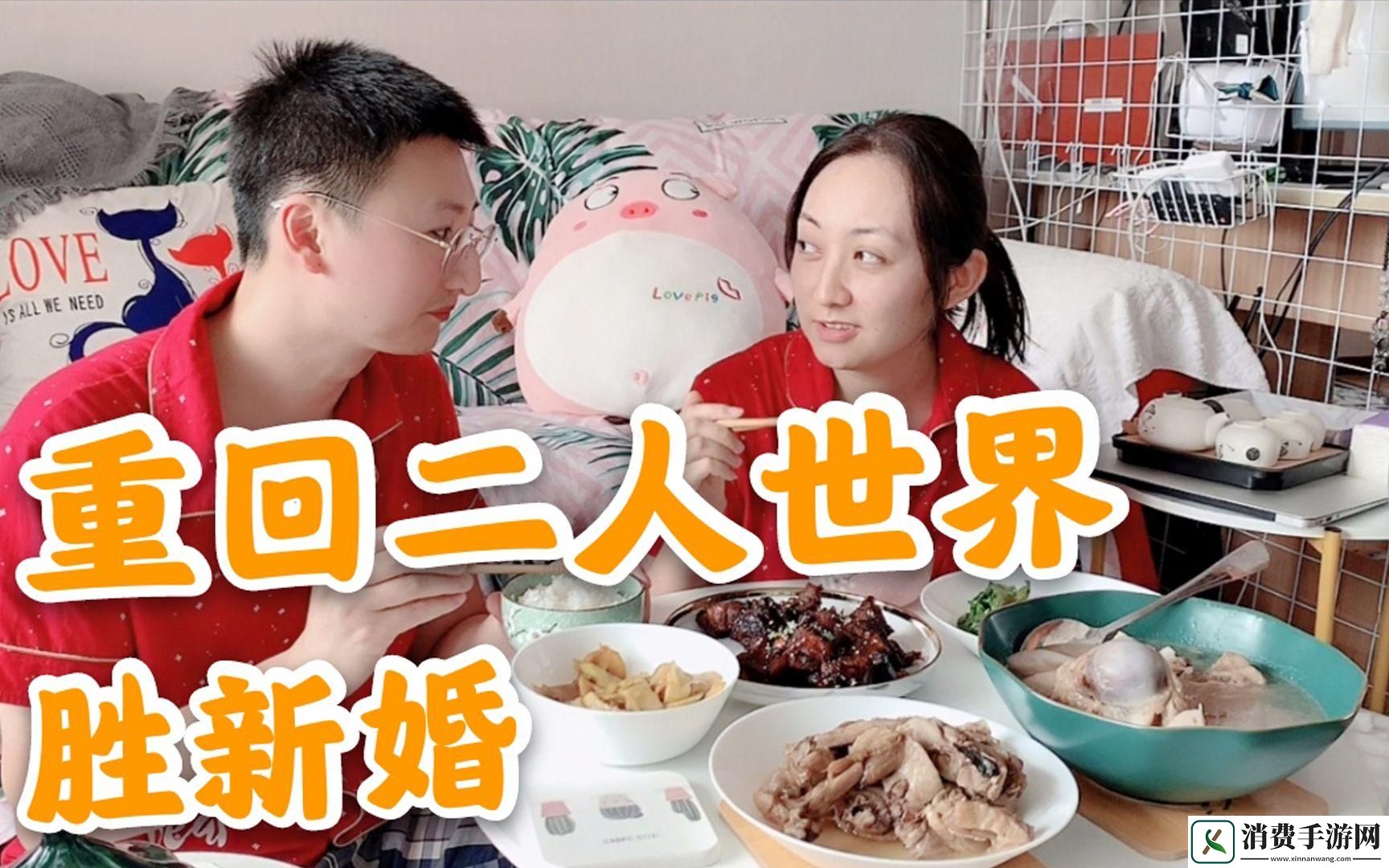 "潮科技-夫妻宅趣谈：揭秘二人世界的潮语秘籍"