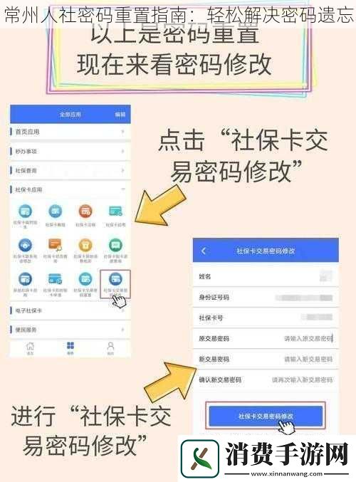 常州人社密码重置指南
