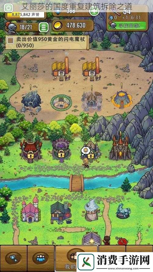 艾丽莎的国度重复建筑拆除之道