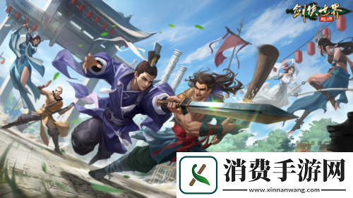 福利拉满剑侠世界起源年度版重磅活动3月6日上线