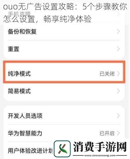 ouo无广告设置攻略