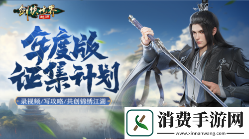 福利拉满剑侠世界起源年度版重磅活动3月6日上线